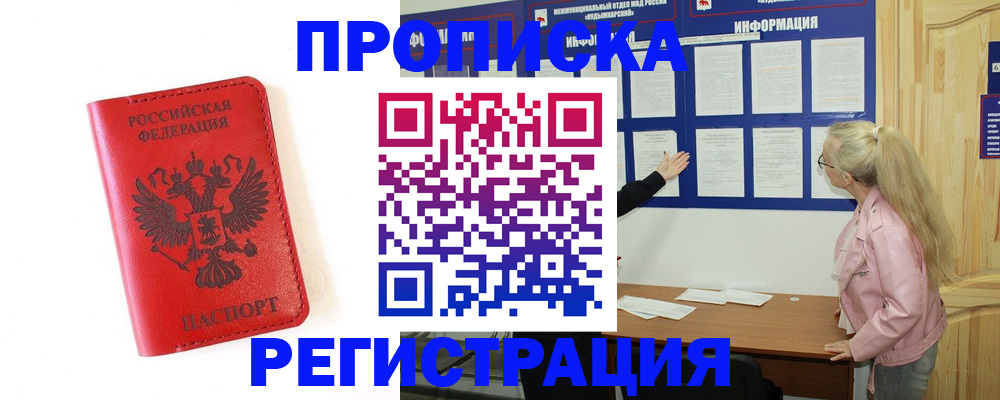 временная регистрация в Магнитогорске